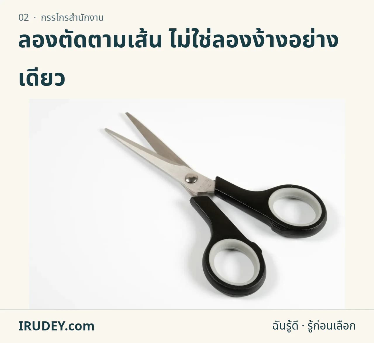 กรรไกรสำนักงานวางบนโต๊ะ แสดงใบมีดและด้ามจับ