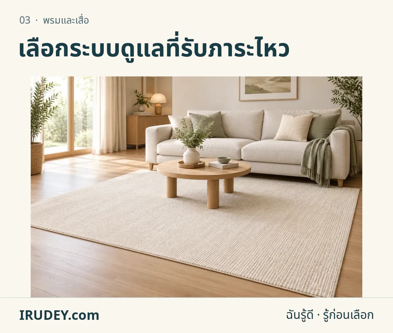 ภาพวาดประกอบ: พรมและเสื่อ