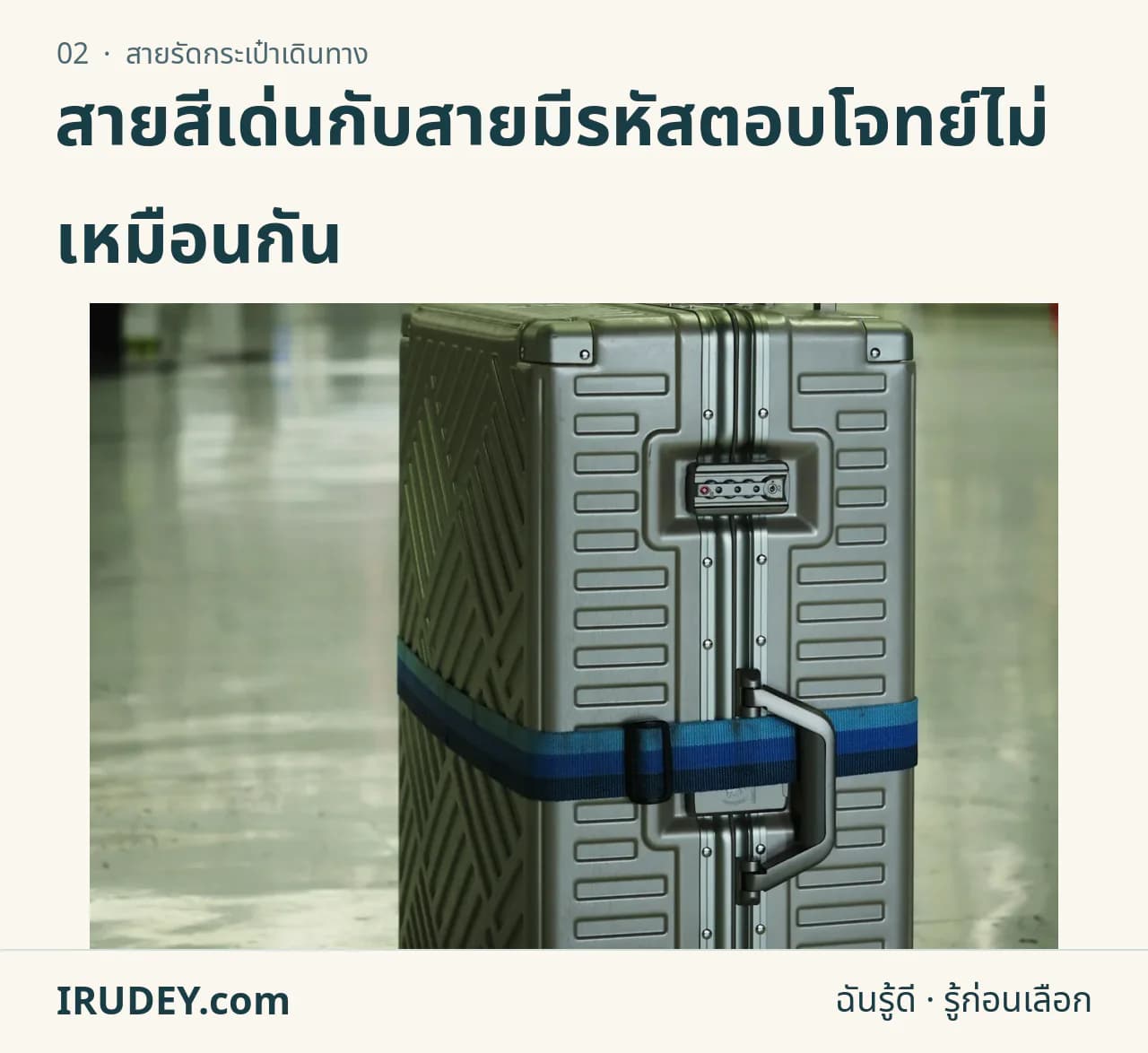 กระเป๋าเดินทางสีเงินคาดสายรัดสีน้ำเงินในอาคารผู้โดยสาร