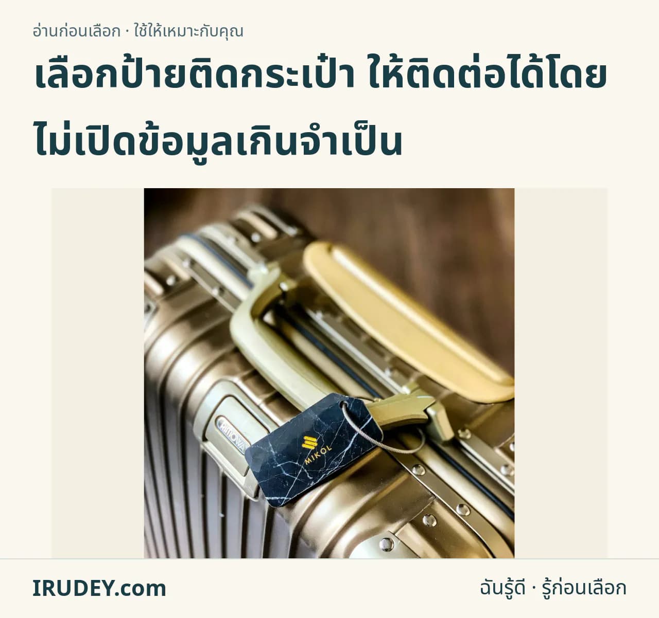 ป้ายระบุสัมภาระสีดำติดกับกระเป๋าเดินทางสีเงิน