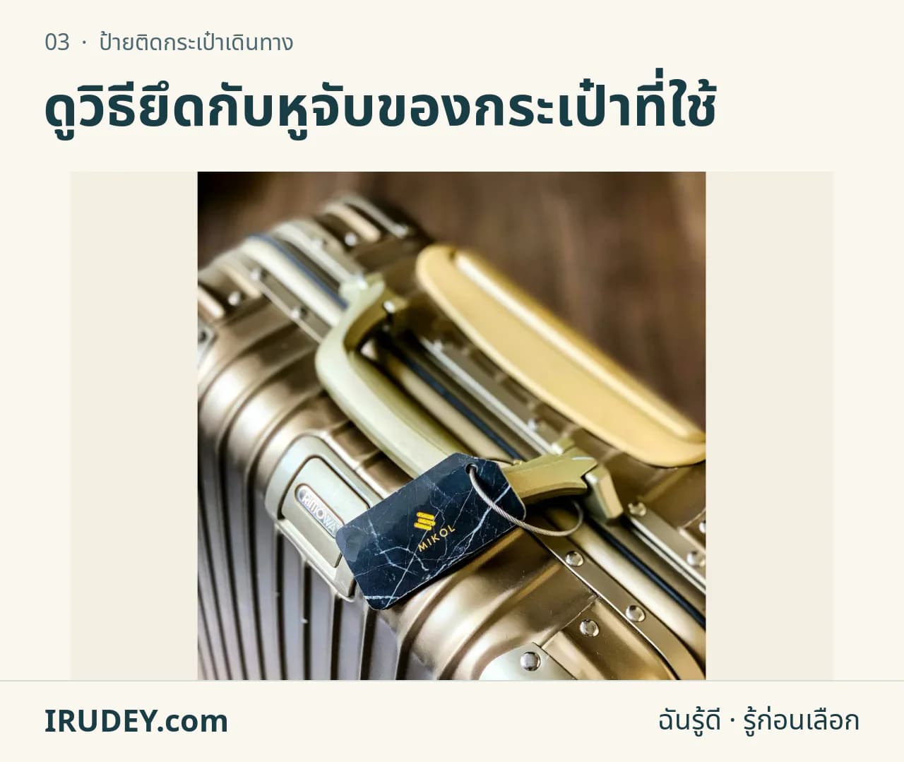 ป้ายระบุสัมภาระสีดำติดกับกระเป๋าเดินทางสีเงิน