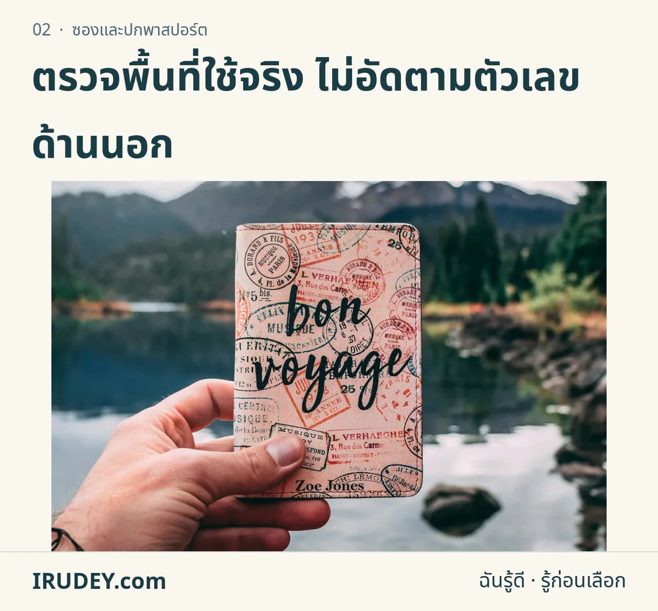 มือจับปกพาสปอร์ตสีอ่อนโดยมีภูเขาอยู่ด้านหลัง เป็นบริบทการเดินทาง