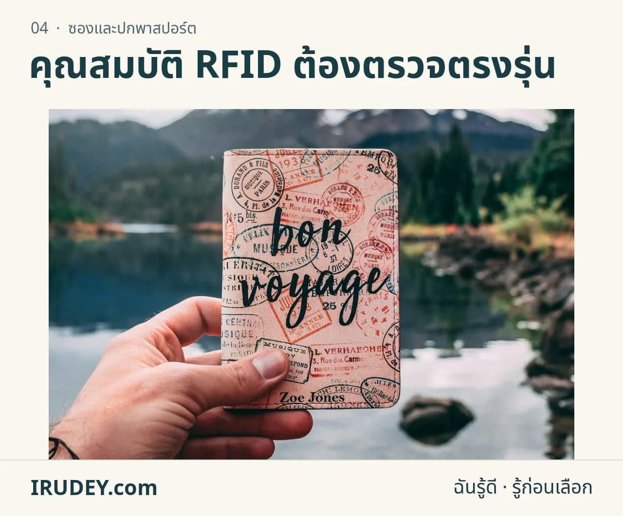 มือจับปกพาสปอร์ตสีอ่อนโดยมีภูเขาอยู่ด้านหลัง เป็นบริบทการเดินทาง