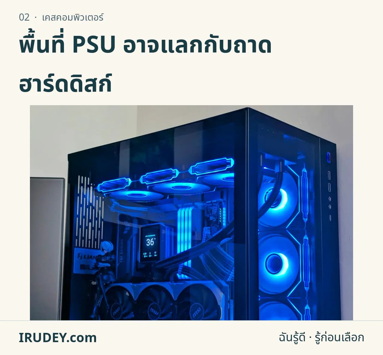 เคสคอมพิวเตอร์ที่ติดตั้งอุปกรณ์ภายใน ใช้ประกอบการตรวจพื้นที่ก่อนประกอบเครื่อง