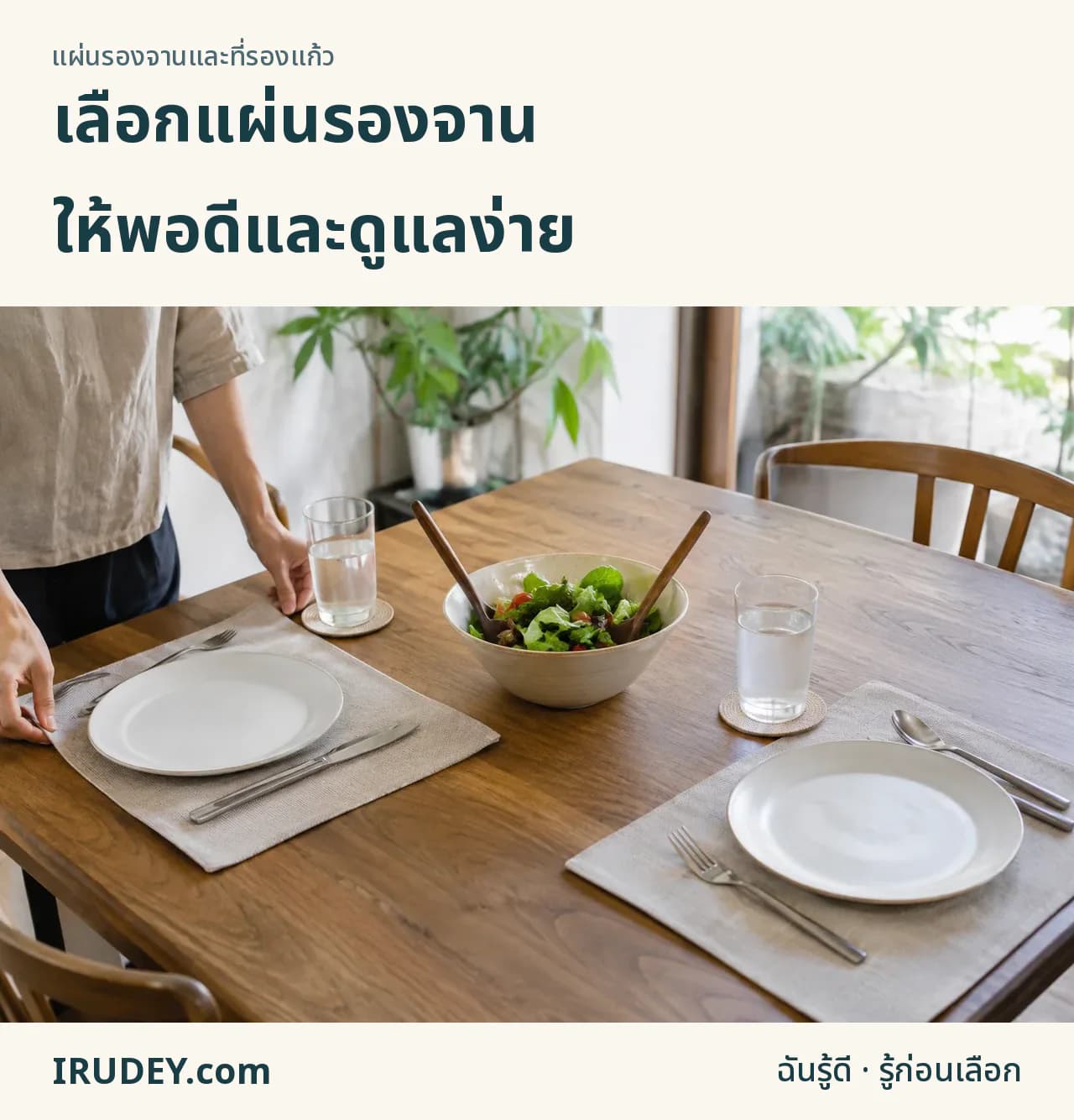 จัดชุดอาหารบนแผ่นรองก่อนเลือก