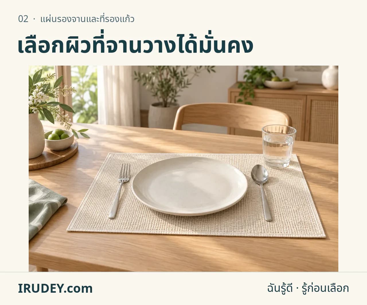ภาพวาดประกอบ: แผ่นรองจานและที่รองแก้ว