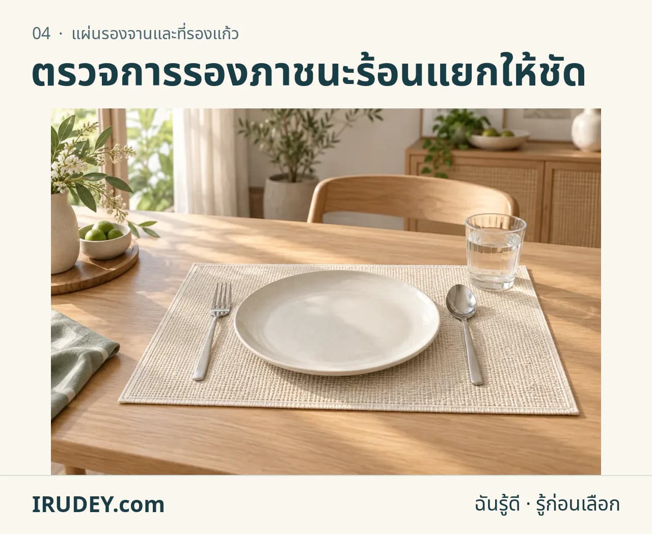 ภาพวาดประกอบ: แผ่นรองจานและที่รองแก้ว