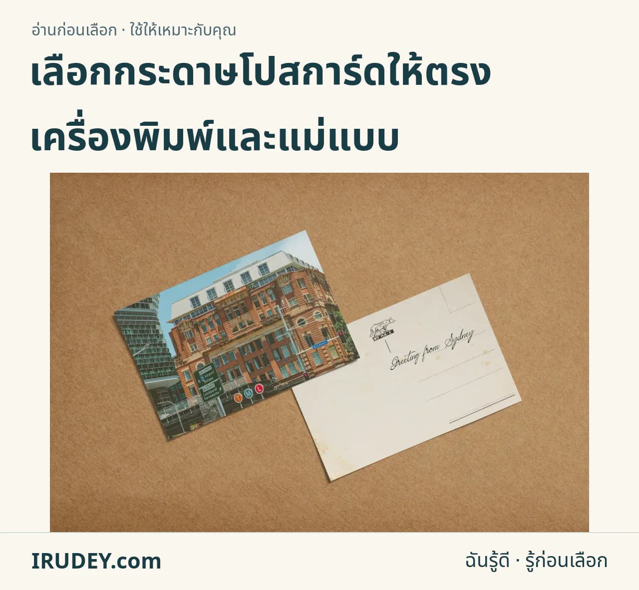 โปสการ์ดสองใบแสดงด้านภาพและด้านสำหรับข้อความบนโต๊ะ
