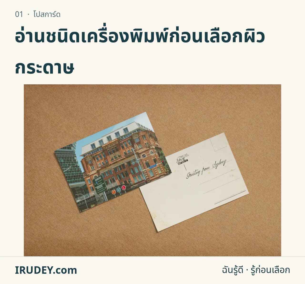 โปสการ์ดสองใบแสดงด้านภาพและด้านสำหรับข้อความบนโต๊ะ