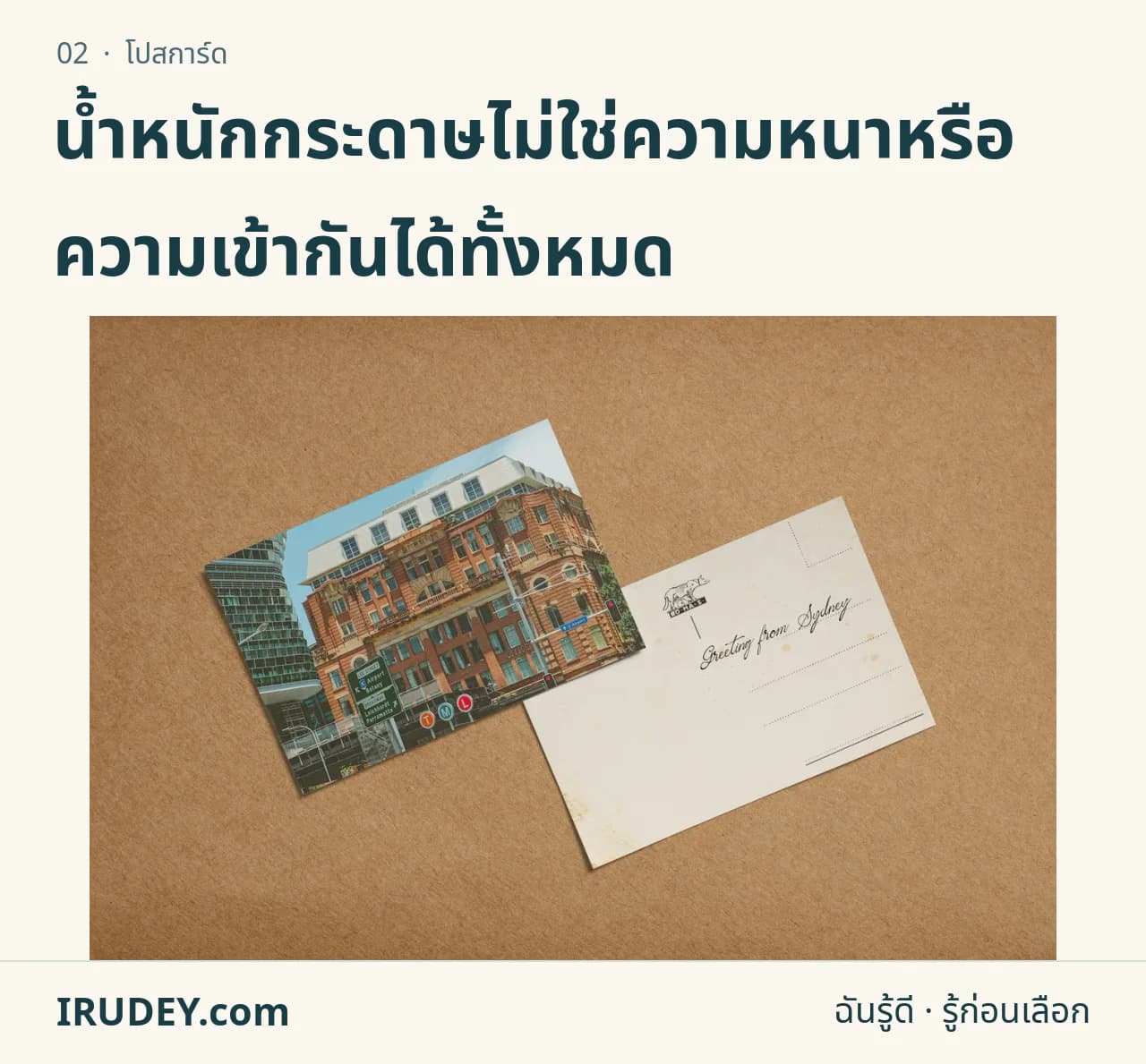 โปสการ์ดสองใบแสดงด้านภาพและด้านสำหรับข้อความบนโต๊ะ