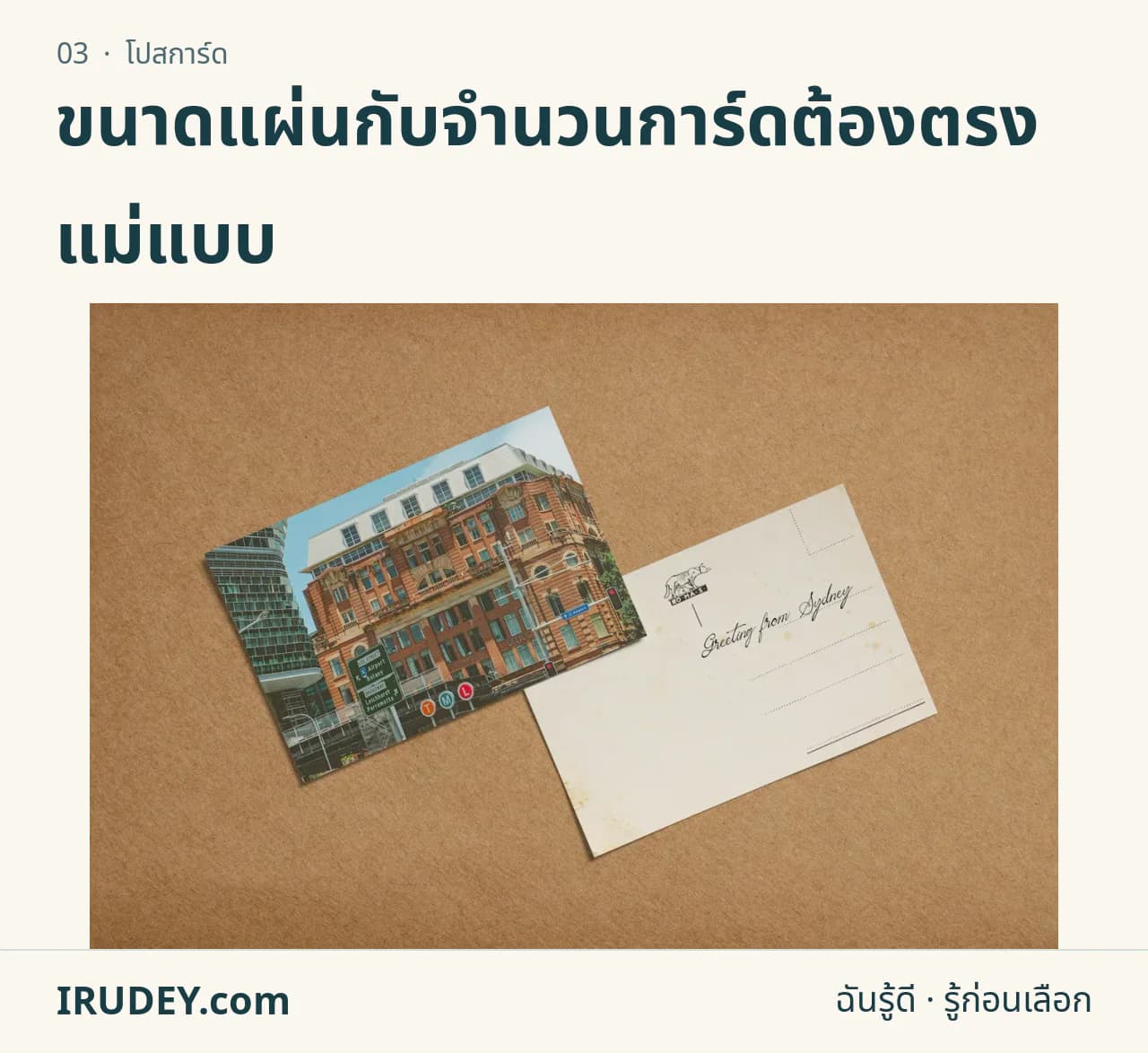 โปสการ์ดสองใบแสดงด้านภาพและด้านสำหรับข้อความบนโต๊ะ
