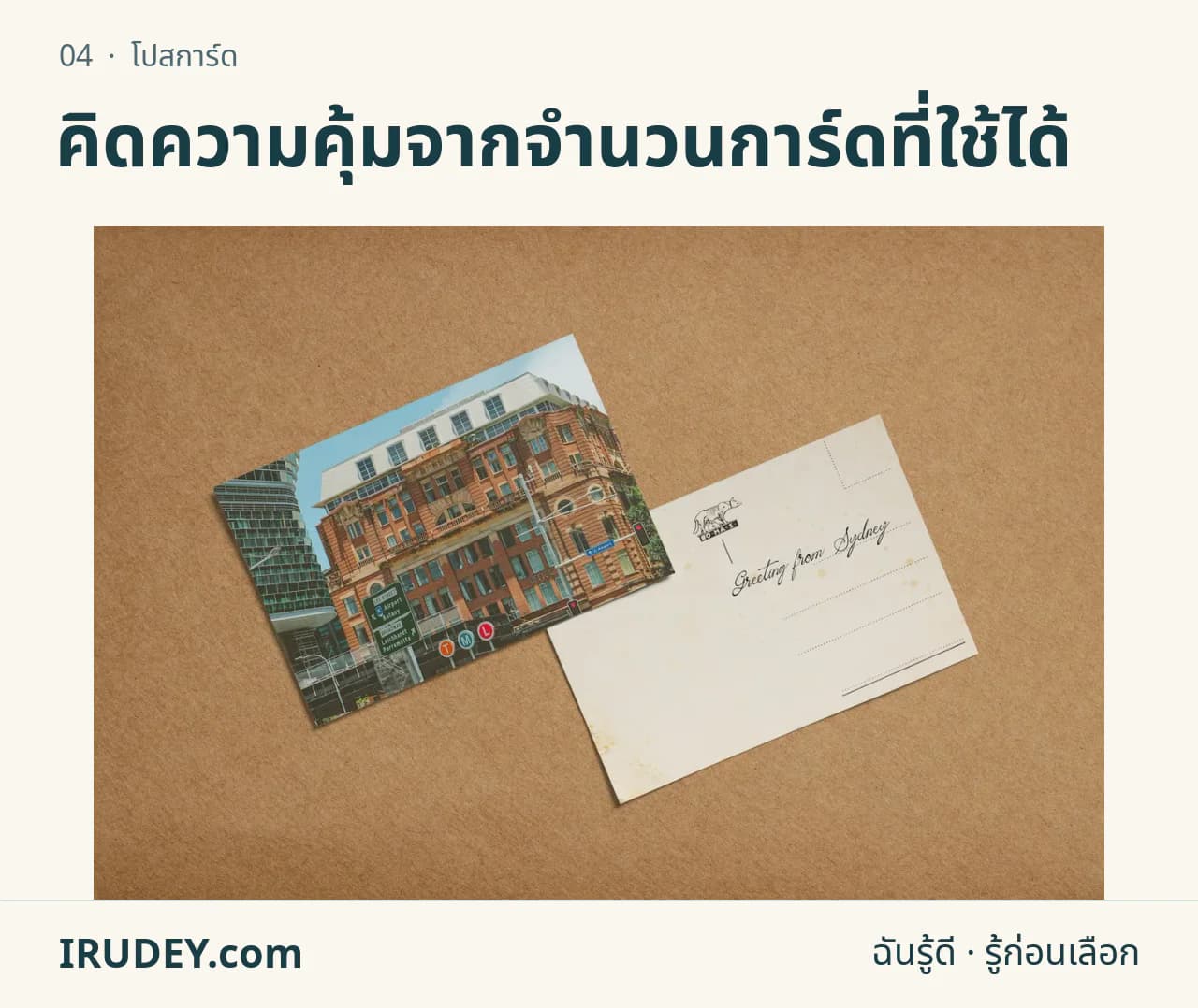 โปสการ์ดสองใบแสดงด้านภาพและด้านสำหรับข้อความบนโต๊ะ