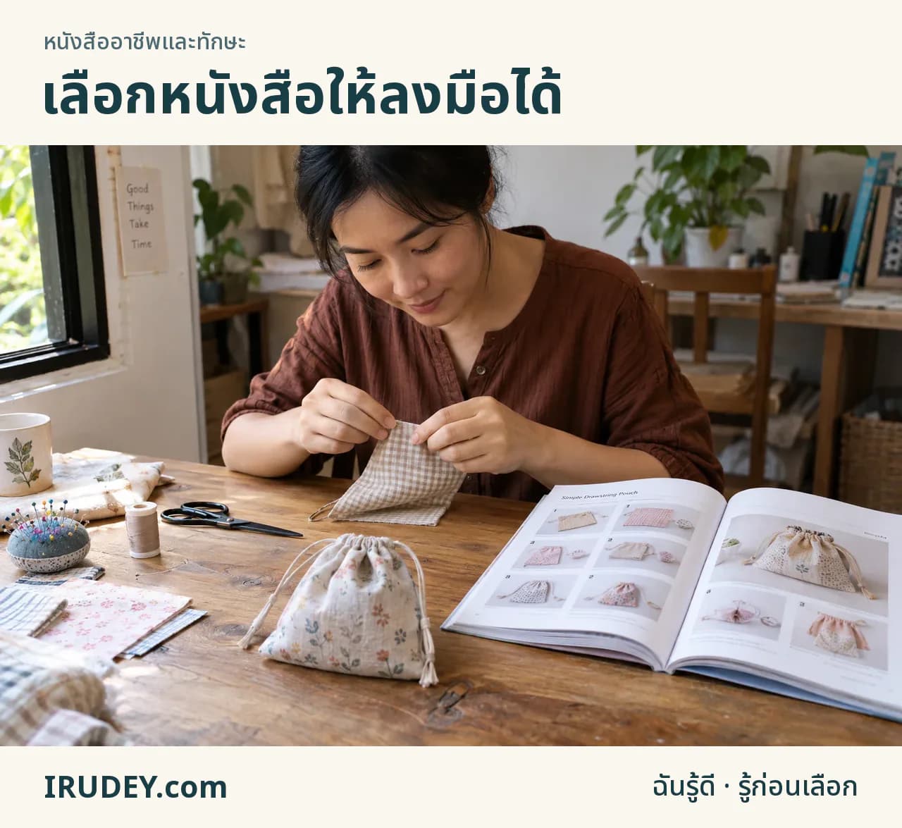หนังสือสอนงานฝีมือกับชิ้นงานเล็กที่ทดลองทำบนโต๊ะ