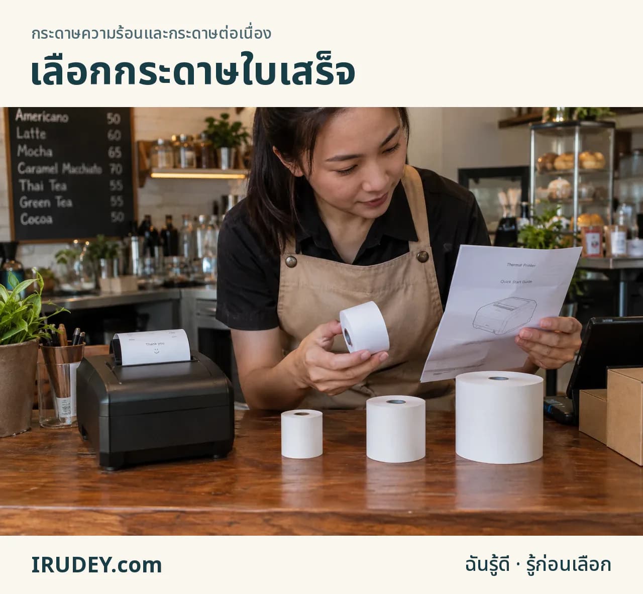 เครื่องพิมพ์ใบเสร็จกับม้วนกระดาษหลายขนาดบนเคาน์เตอร์