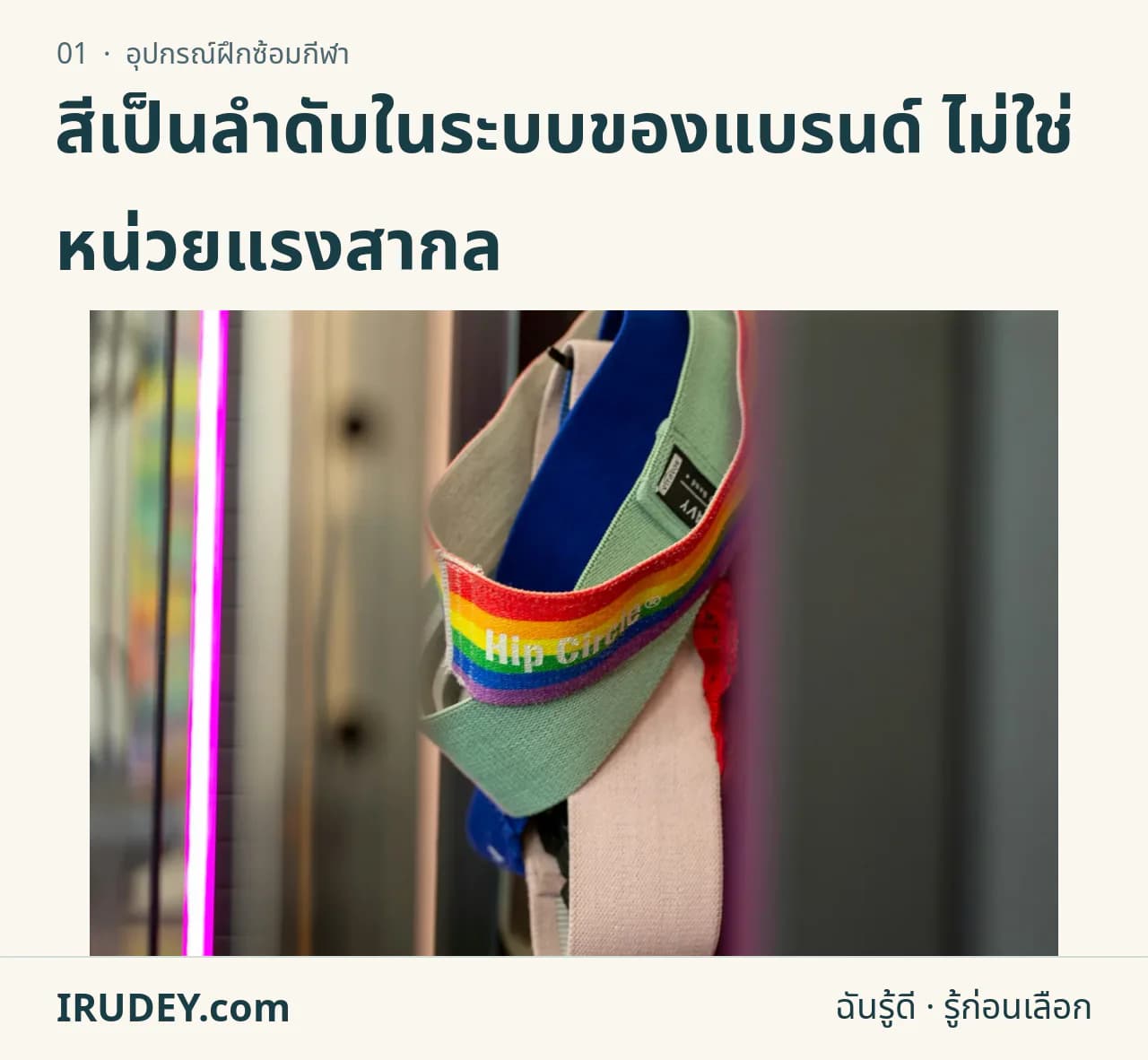 ห่วงยางยืดออกกำลังกายหลายสีแขวนเรียงกัน