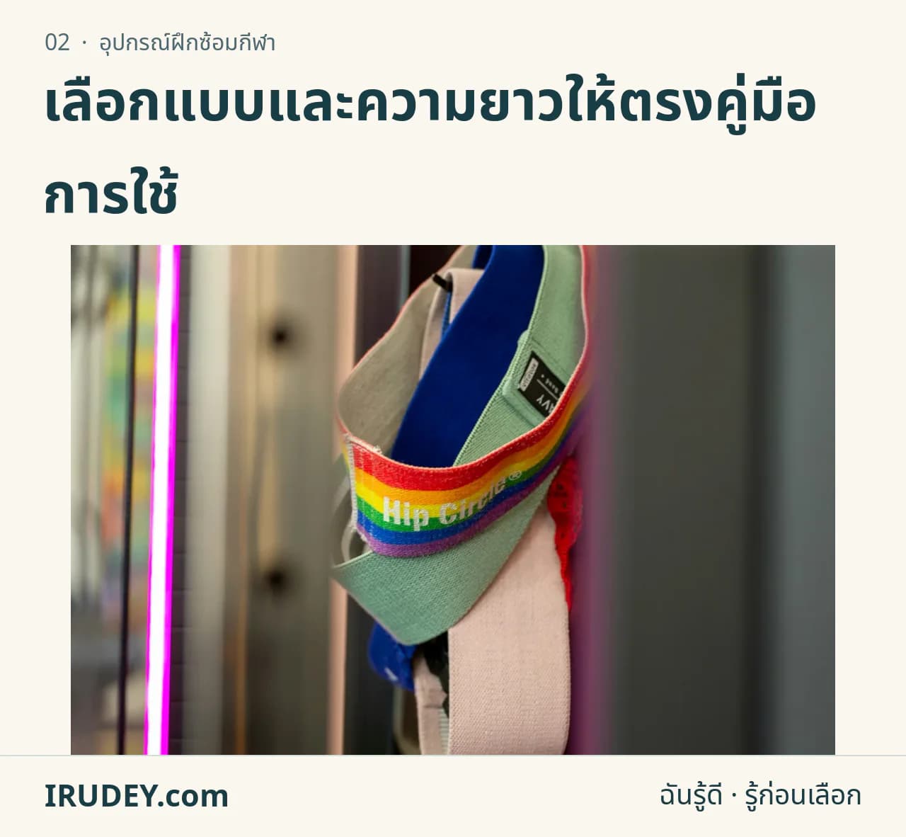 ห่วงยางยืดออกกำลังกายหลายสีแขวนเรียงกัน