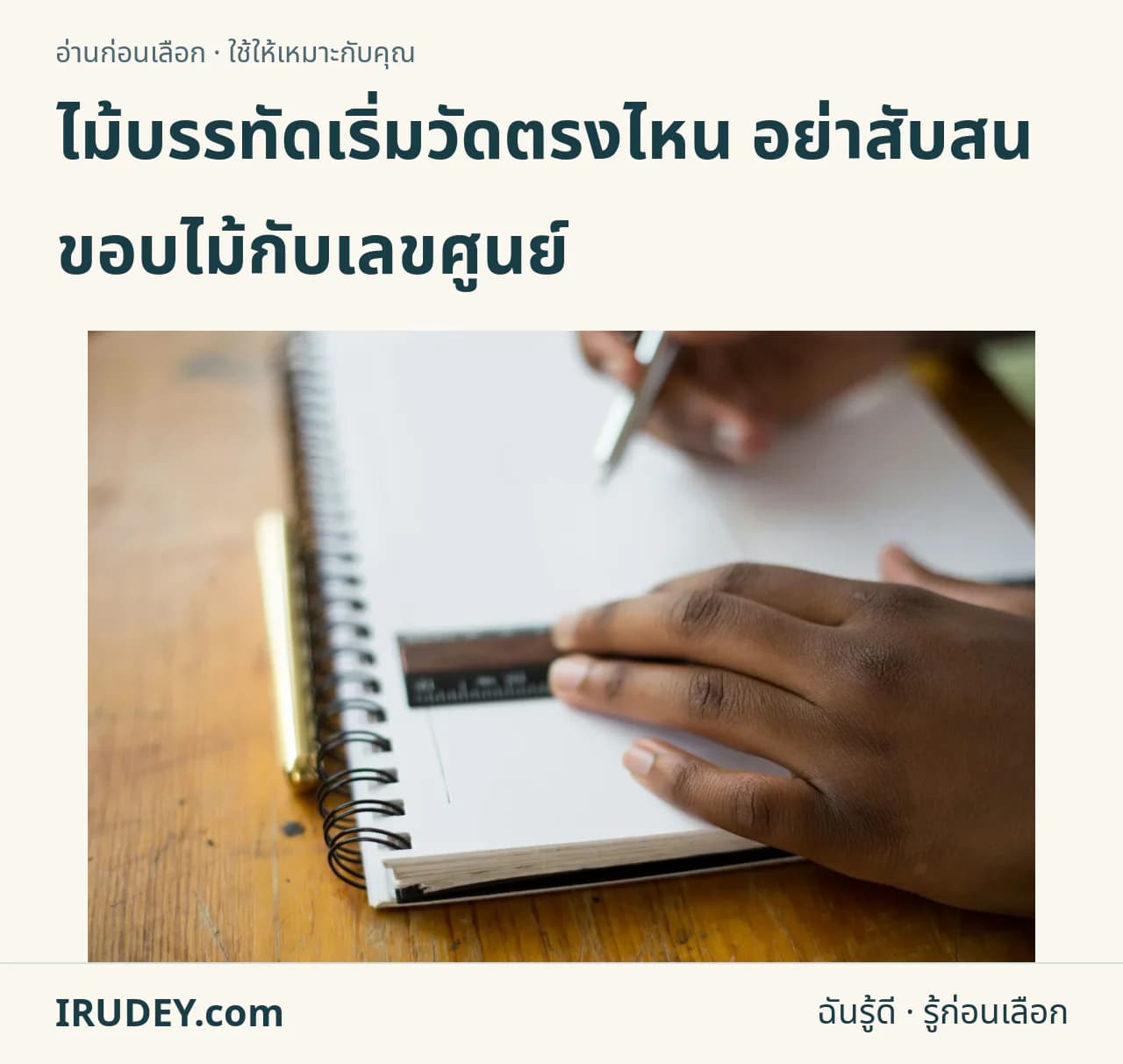 มือใช้ไม้บรรทัดและดินสอกับสมุด เป็นบริบทงานวัดและลากเส้น