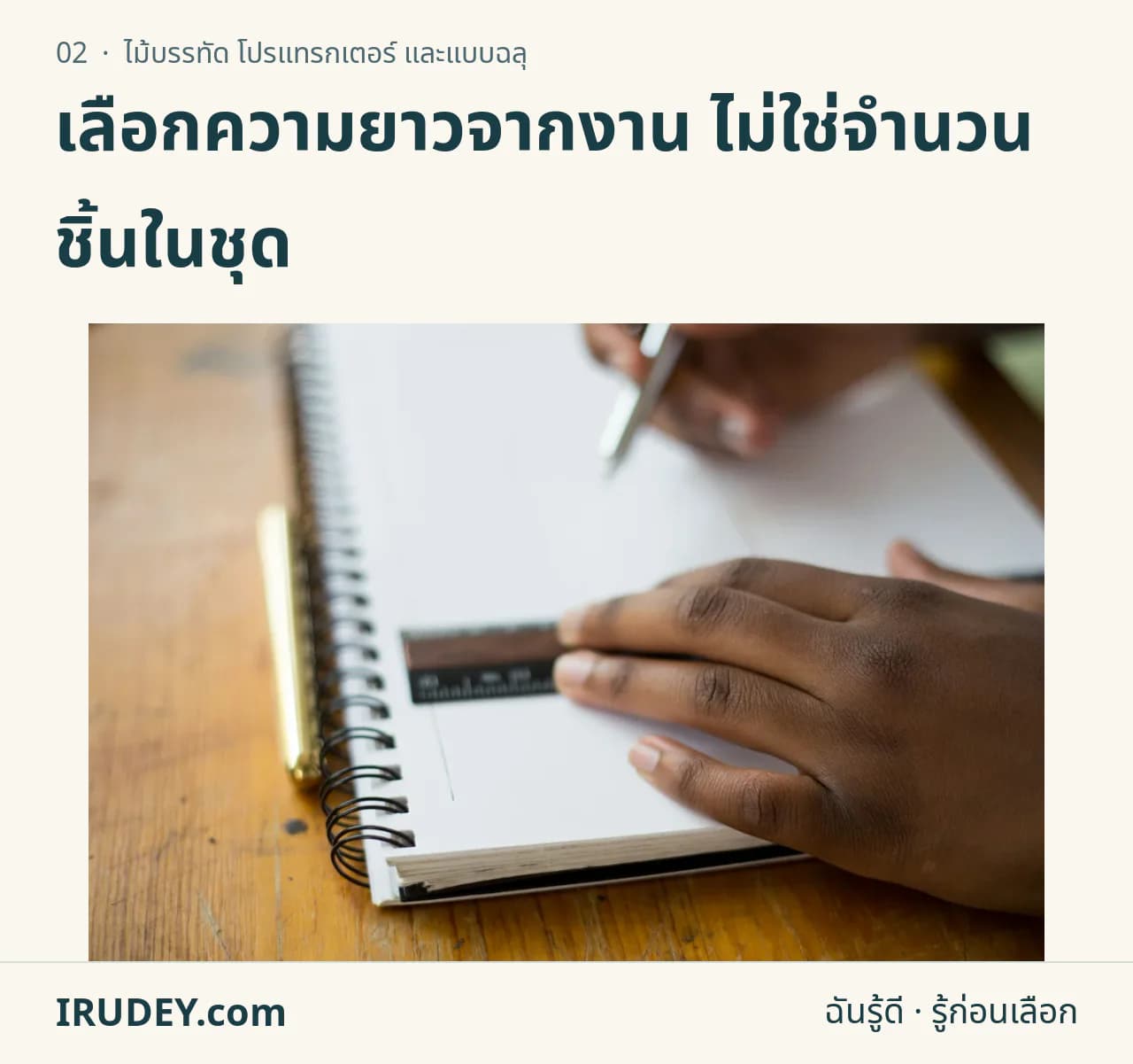 มือใช้ไม้บรรทัดและดินสอกับสมุด เป็นบริบทงานวัดและลากเส้น