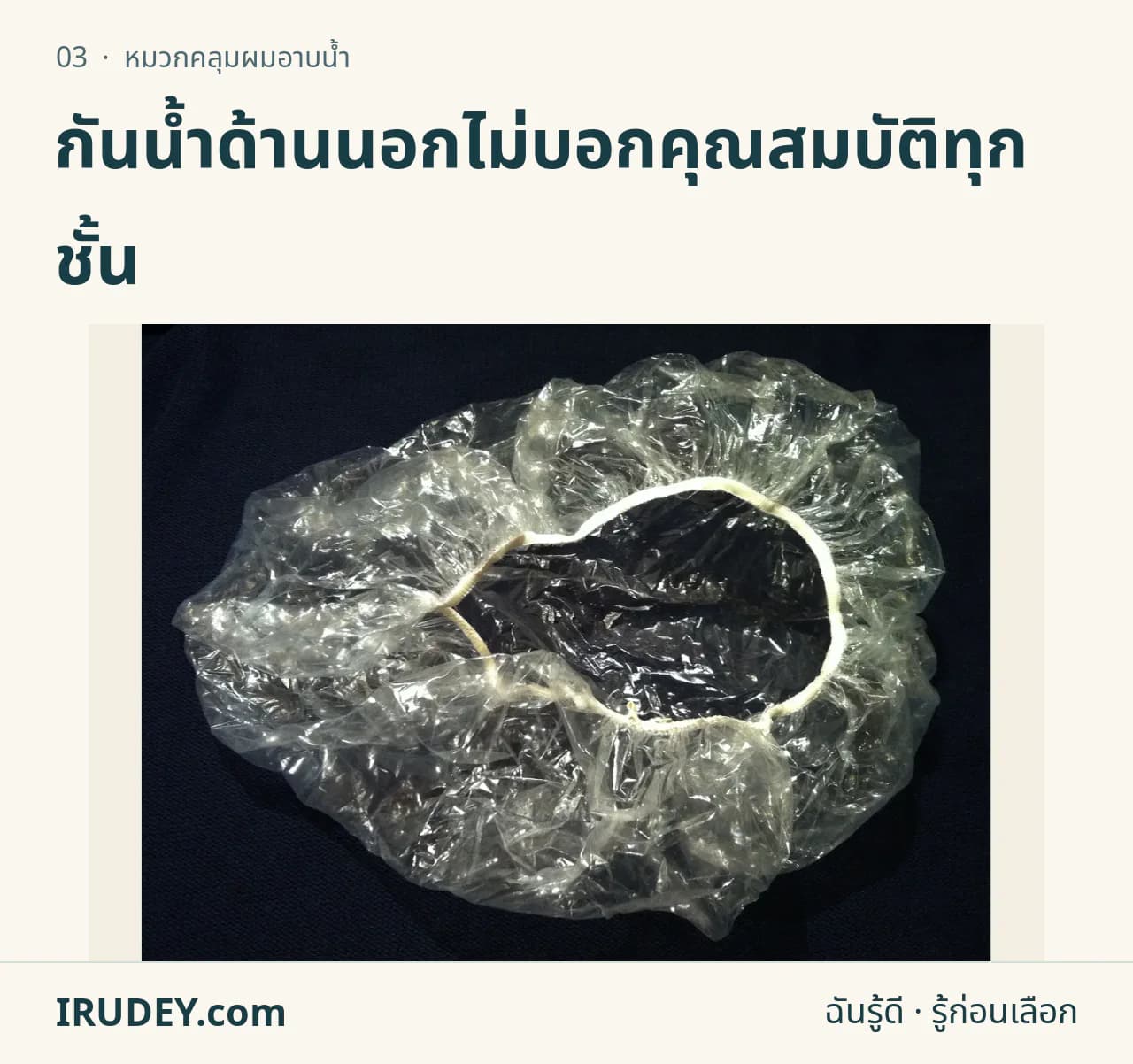 หมวกอาบน้ำแบบยางยืดใสวางบนพื้นสีเข้ม