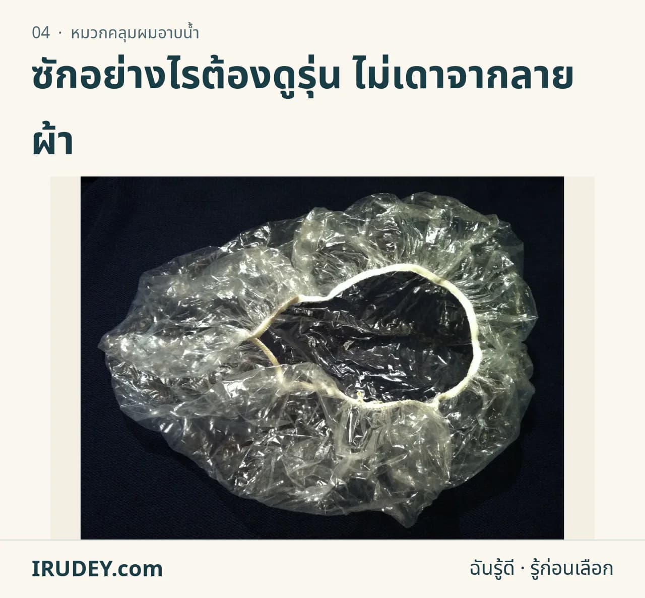 หมวกอาบน้ำแบบยางยืดใสวางบนพื้นสีเข้ม