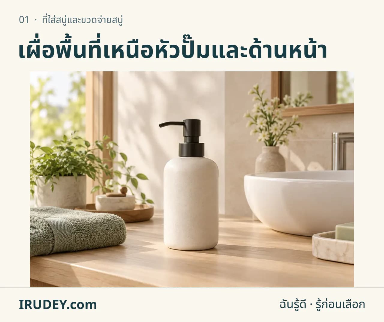 ภาพวาดประกอบ: ที่ใส่สบู่และขวดจ่ายสบู่