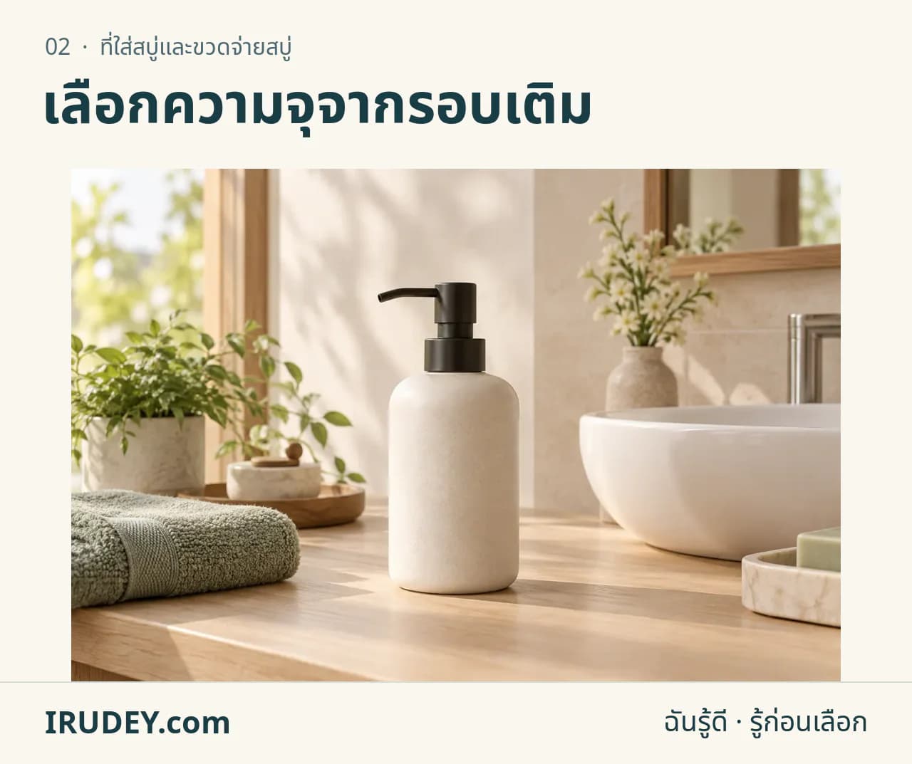 ภาพวาดประกอบ: ที่ใส่สบู่และขวดจ่ายสบู่