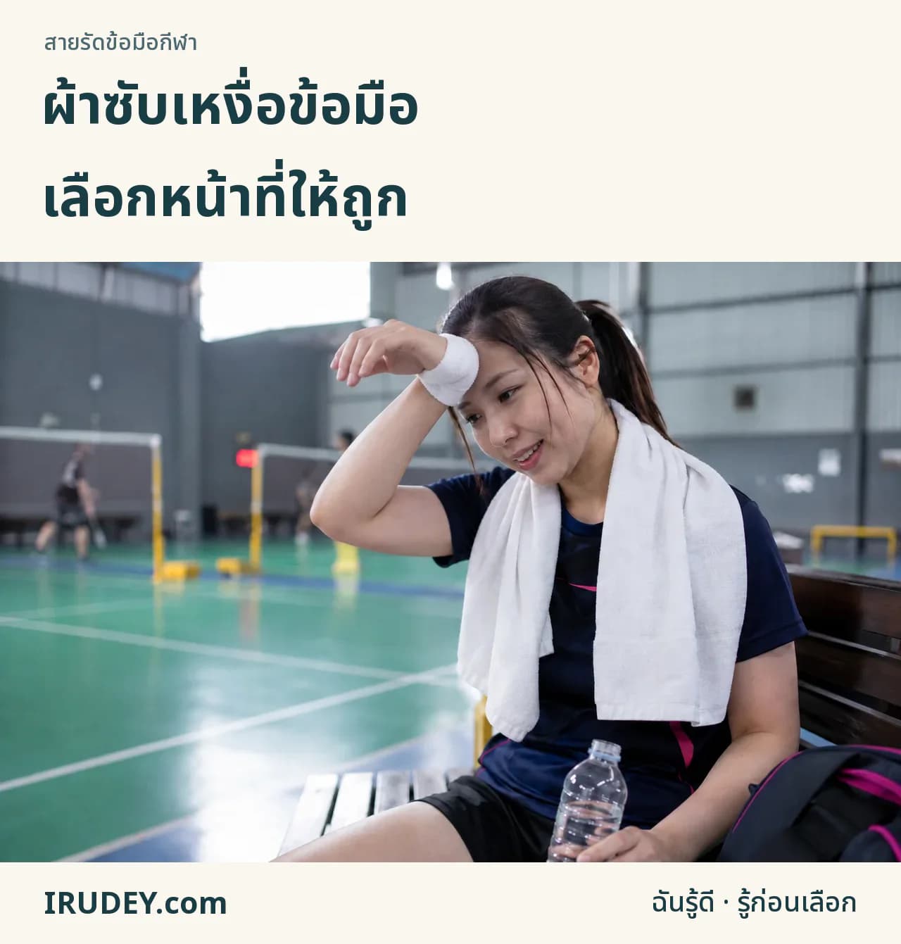 เลือกผ้ารัดข้อมือสำหรับซับเหงื่อ