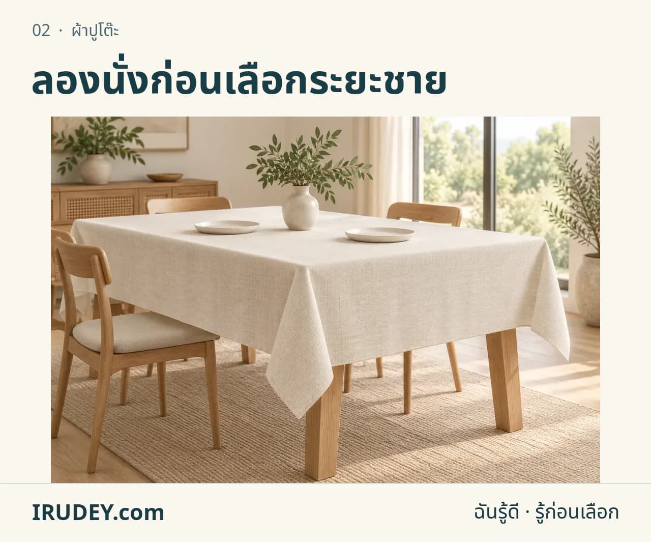 ภาพวาดประกอบ: ผ้าปูโต๊ะ