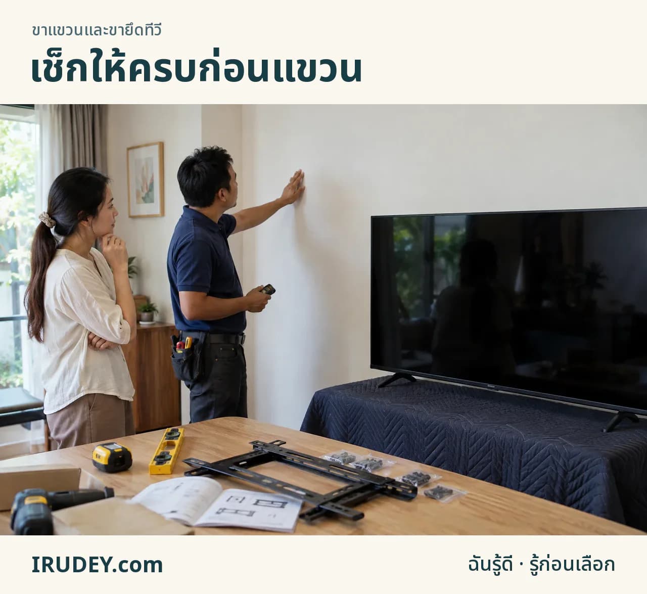 เลือกขาแขวนจากทีวี ผนัง และการใช้งาน