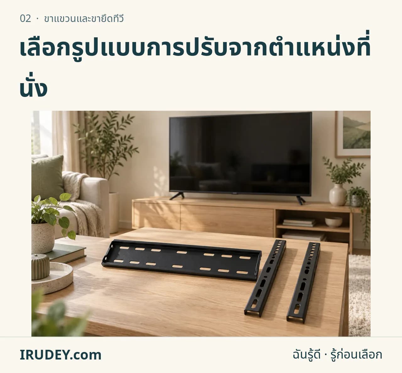 ภาพวาดประกอบ: ขาแขวนและขายึดทีวี