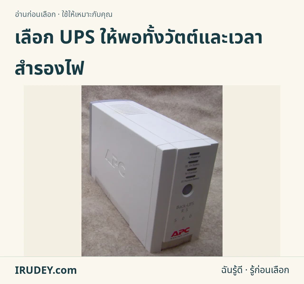 เครื่องสำรองไฟแบบปิดฝาตั้งบนพื้นเรียบ แสดงลักษณะเครื่อง UPS สำหรับโต๊ะทำงาน