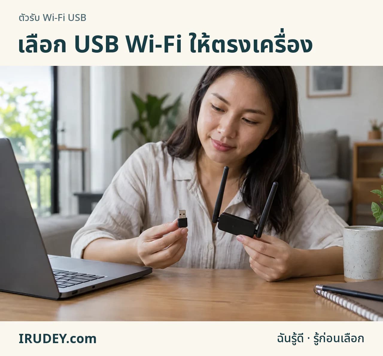 เปรียบเทียบอะแดปเตอร์ Wi-Fi แบบ USB และพื้นที่พอร์ตเครื่อง