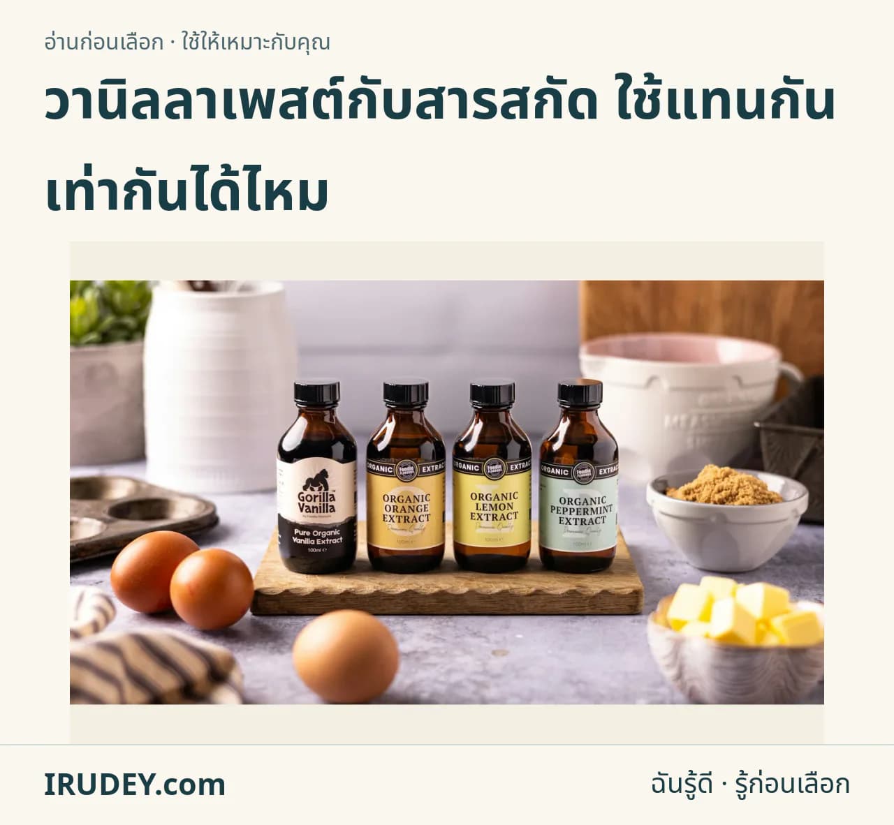 ขวดสารแต่งกลิ่นและวัตถุดิบทำขนมจัดบนโต๊ะ