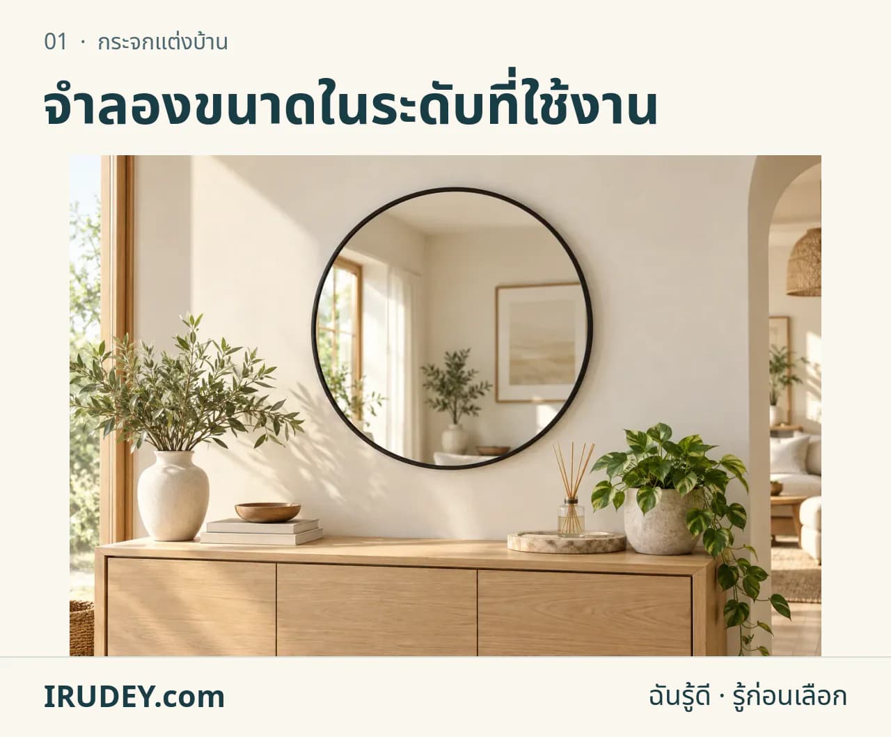 ภาพวาดประกอบ: กระจกแต่งบ้าน