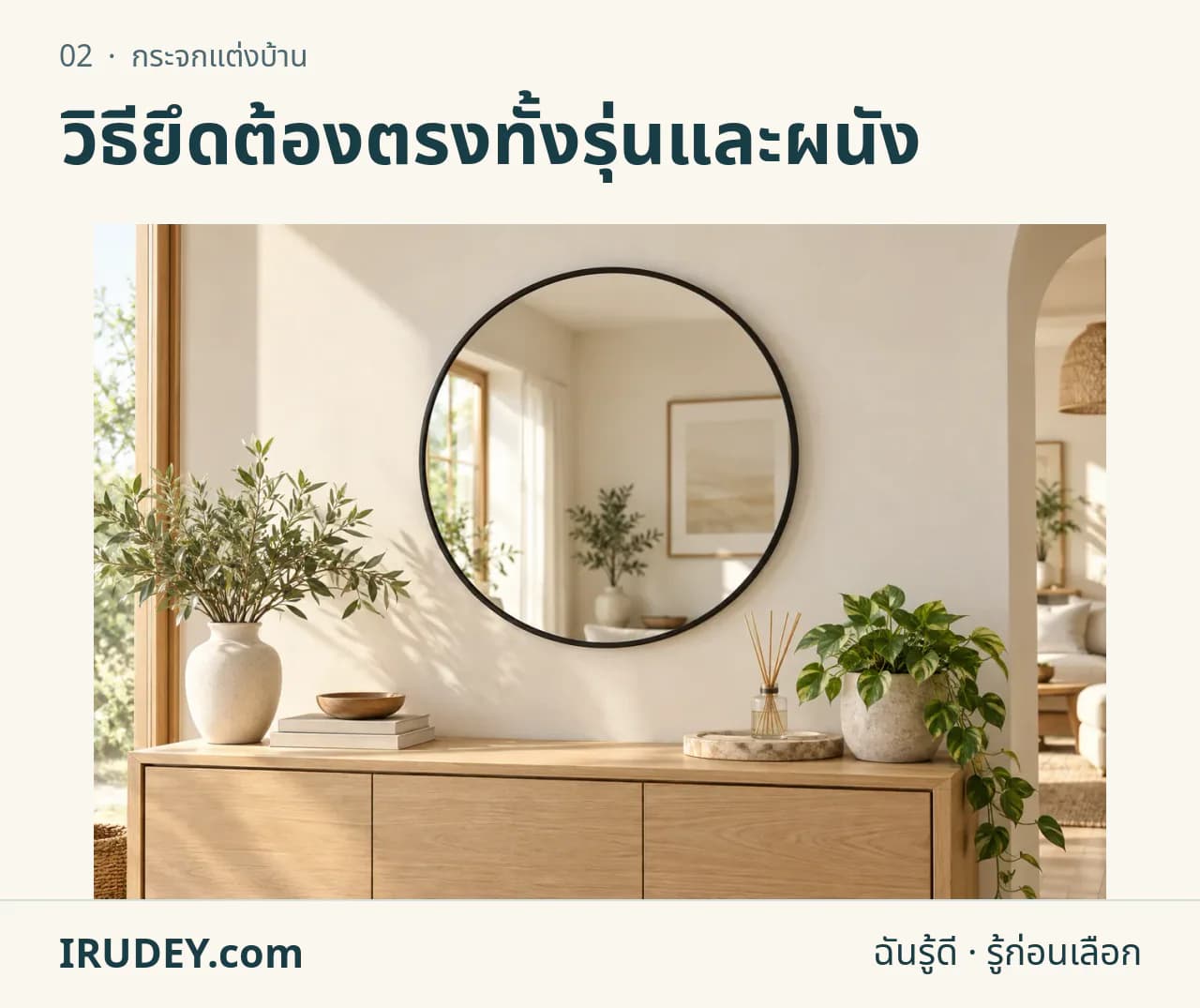 ภาพวาดประกอบ: กระจกแต่งบ้าน