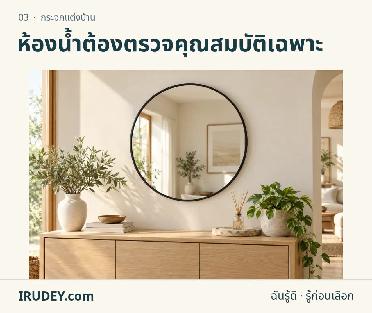 ภาพวาดประกอบ: กระจกแต่งบ้าน