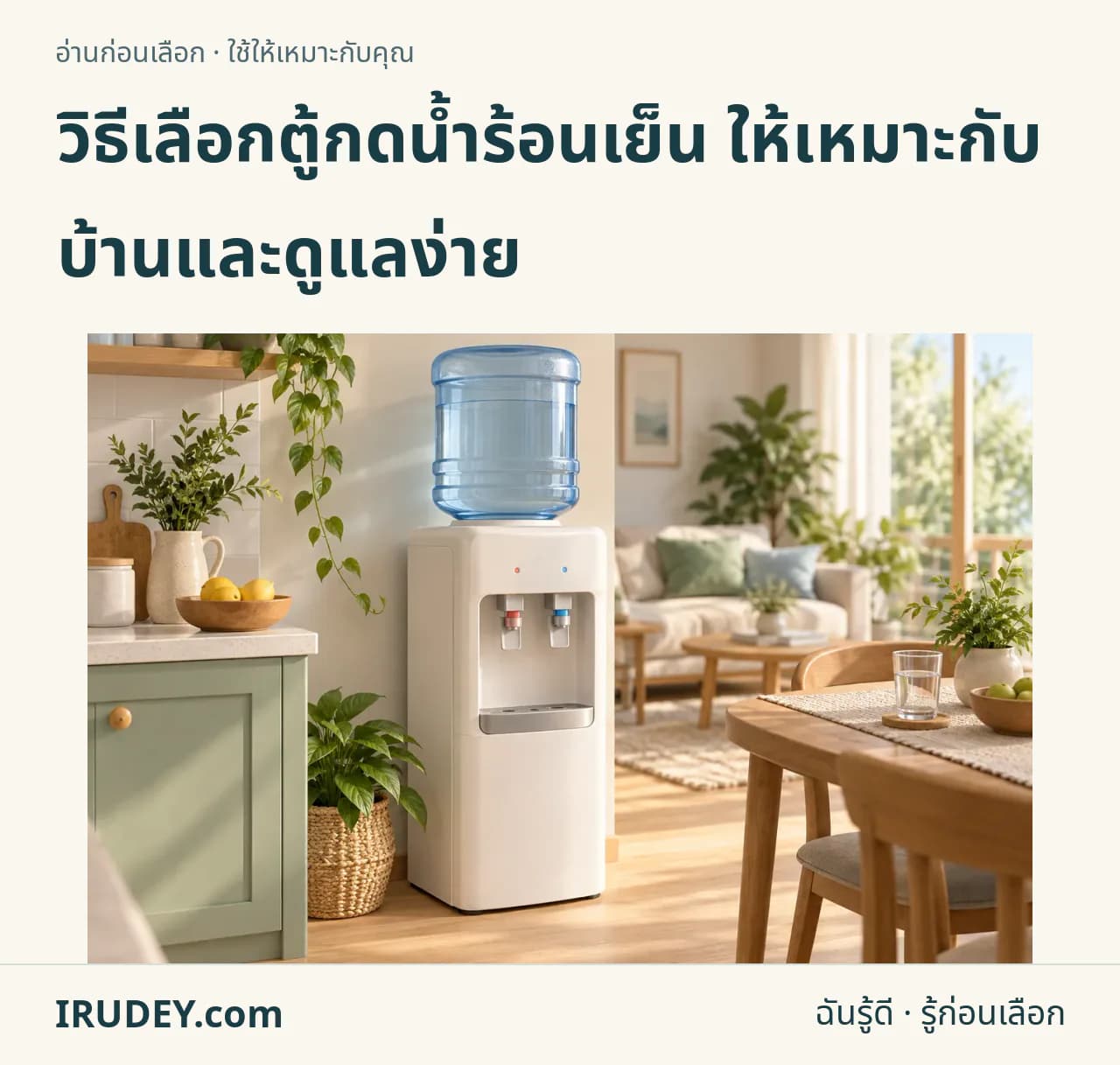 ภาพวาดประกอบ: ตู้กดน้ำร้อนเย็น