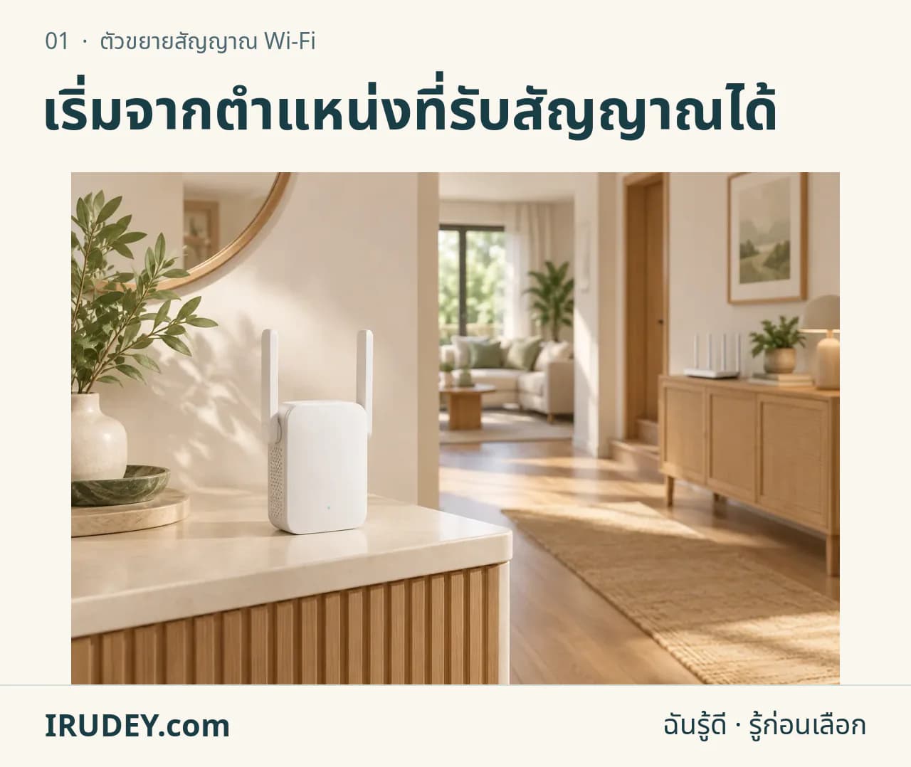 ภาพวาดประกอบ: ตัวขยายสัญญาณ Wi-Fi