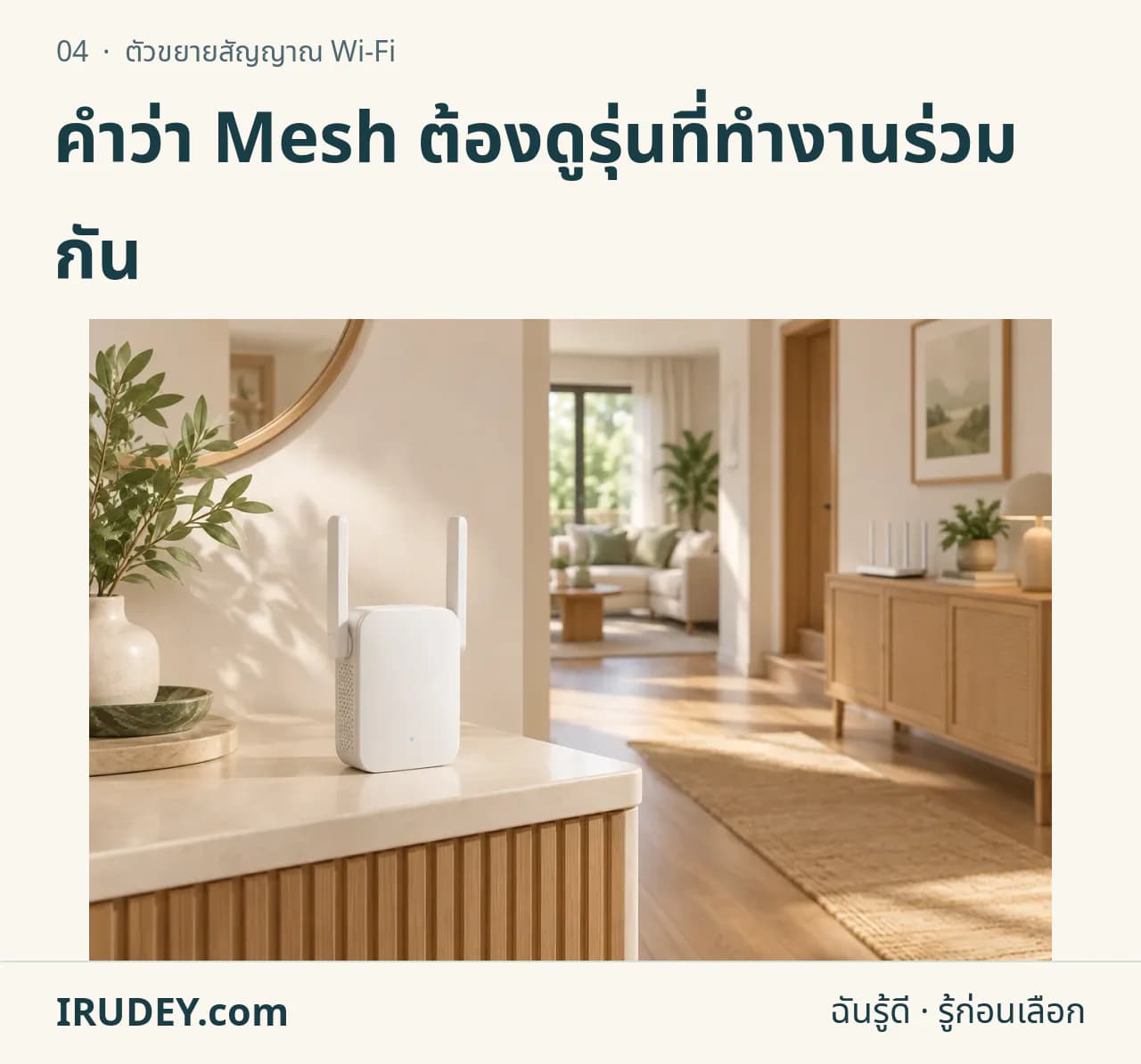 ภาพวาดประกอบ: ตัวขยายสัญญาณ Wi-Fi