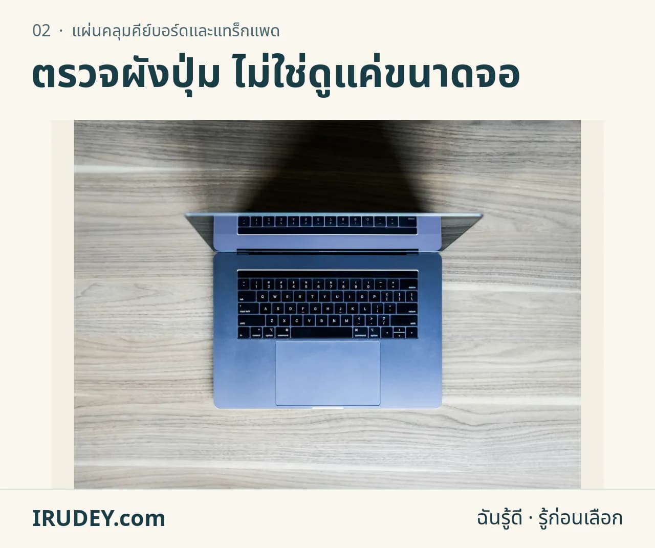 โน้ตบุ๊กเปิดหน้าจอสำหรับประกอบการตรวจแผ่นคลุมคีย์บอร์ดและระยะปิดฝา