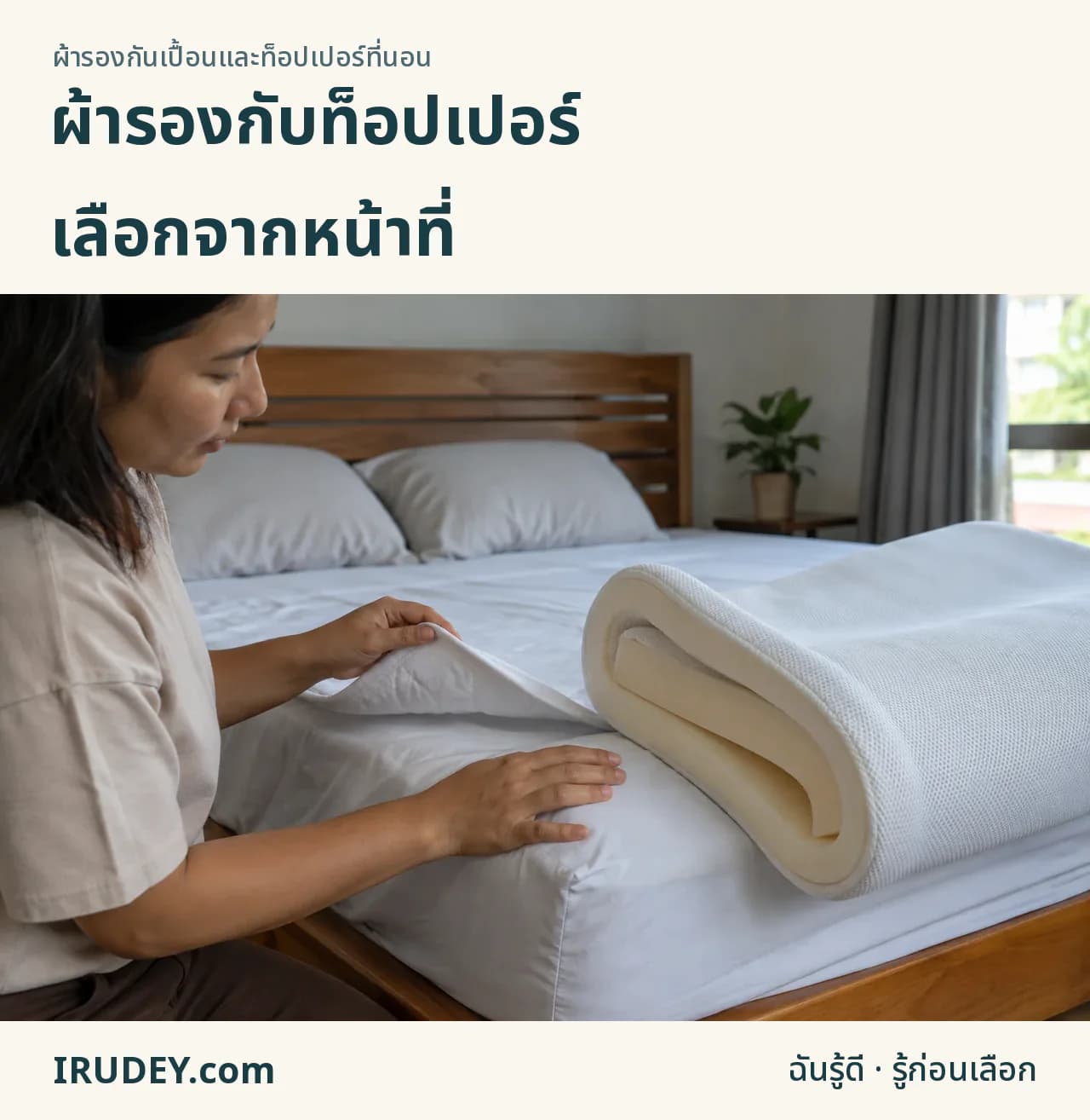 เทียบหน้าที่ผ้ารองกับชั้นท็อปเปอร์