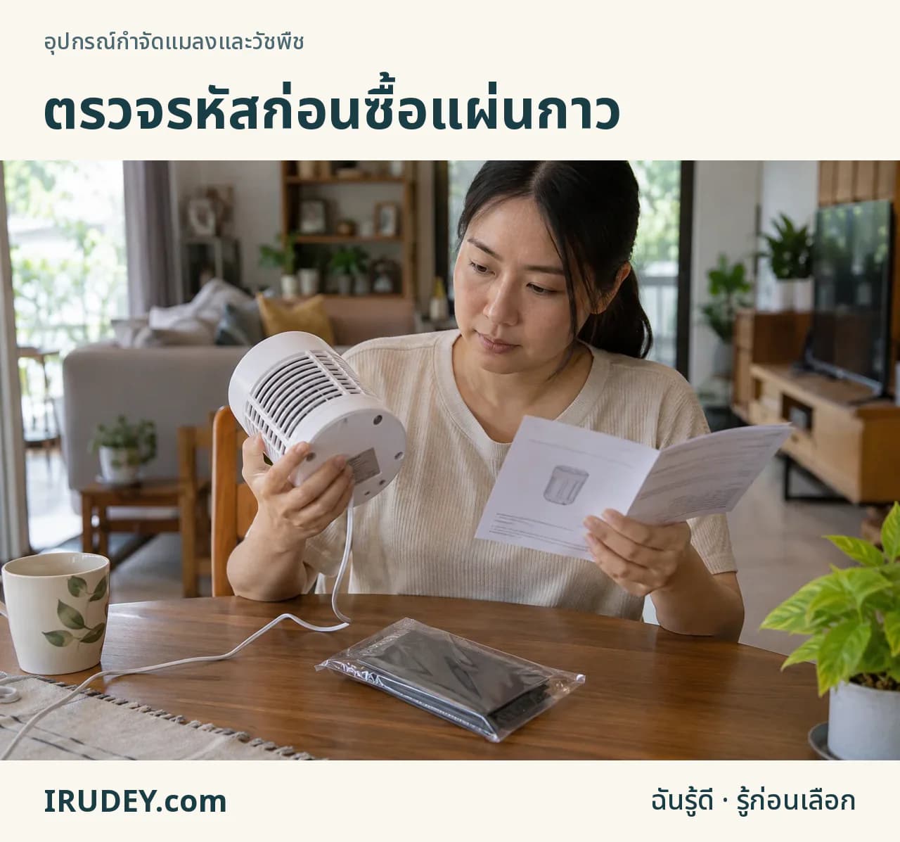 เทียบเครื่องดักยุงกับแผ่นกาวที่ยังไม่แกะ