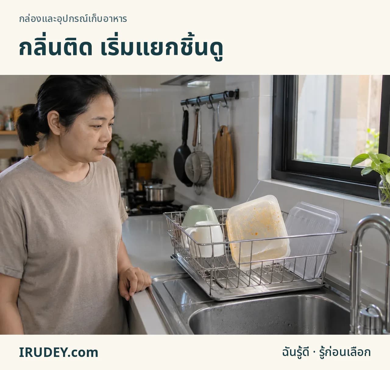 กล่องพลาสติกและฝาที่แยกวางหลังล้าง