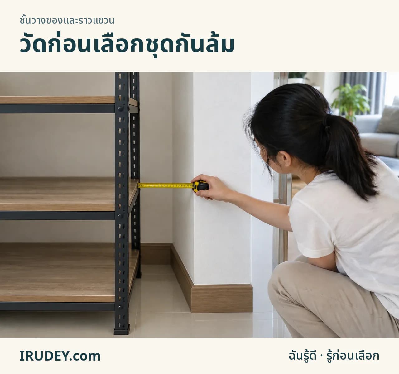 ช่องว่างระหว่างชั้น ผนัง เสา และบัวพื้น