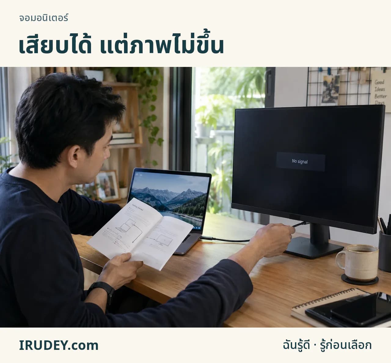 ผู้ใช้ตรวจสาย USB-C เมื่อโน้ตบุ๊กเปิดแต่จอขึ้นว่าไม่มีสัญญาณ