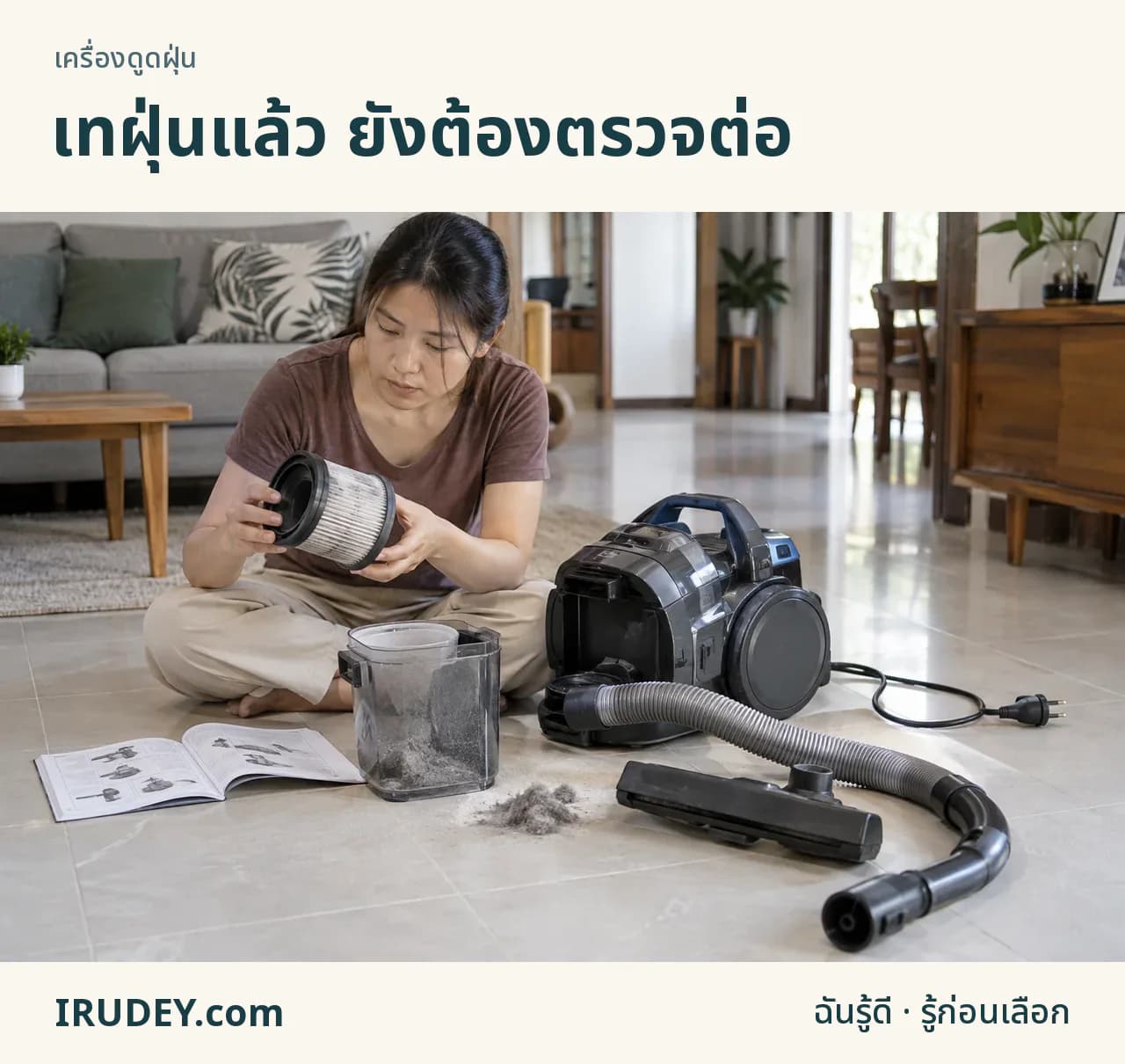 แรงดูดตกให้ไล่ตรวจทางลมก่อน