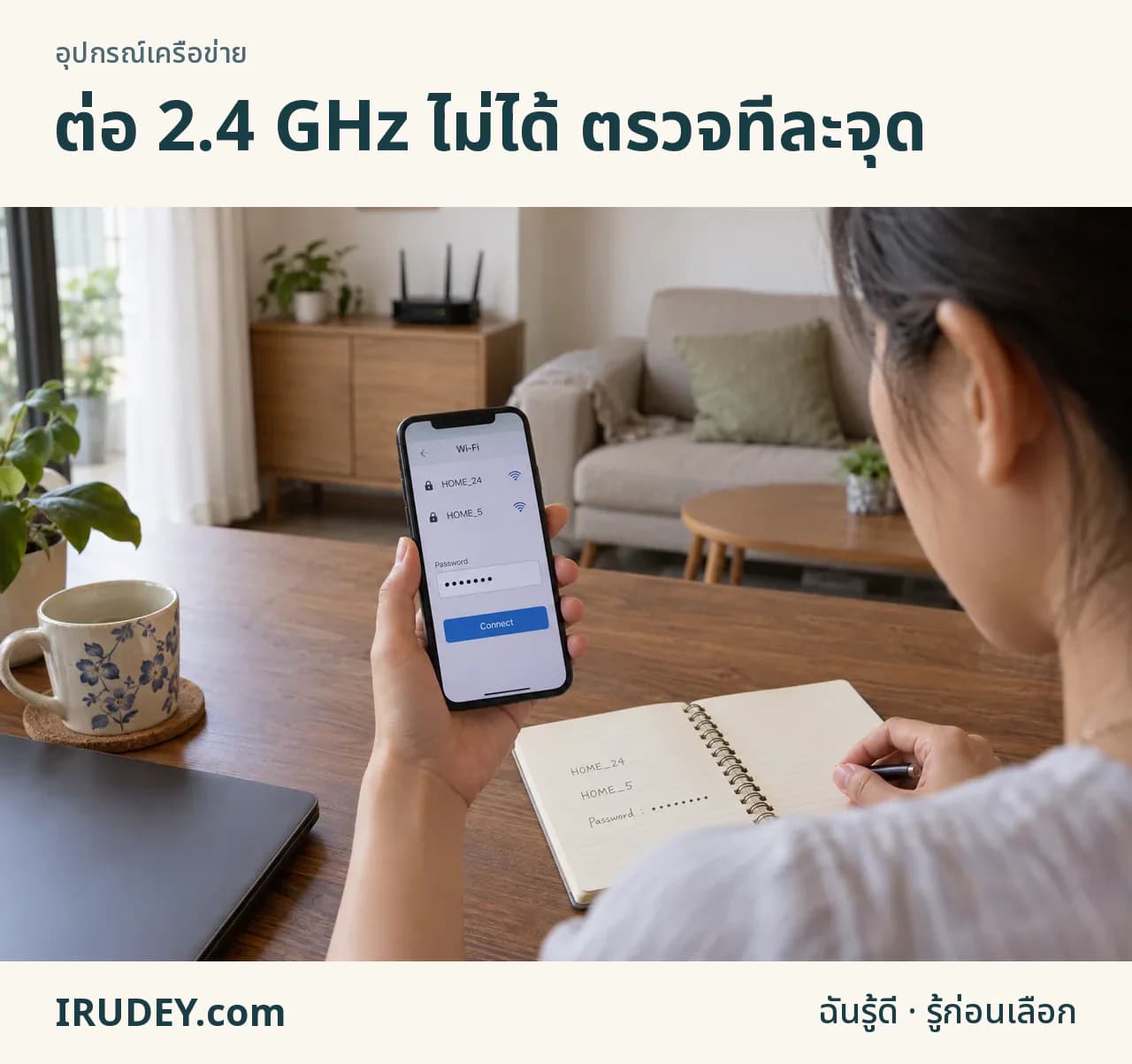 ตรวจชื่อเครือข่ายตัวอย่าง 2.4 และ 5 GHz บนโทรศัพท์