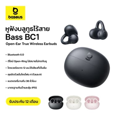 Baseus Bass BC1 / BC1 Lite · เลือกรุ่นย่อยในร้าน — ภาพสินค้า