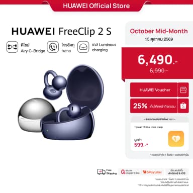 HUAWEI FreeClip 2 S · ชื่อรุ่นตามรายการร้าน ตรวจรุ่นก่อนสั่ง — ภาพสินค้า