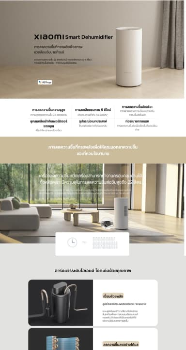 Xiaomi Smart Dehumidifier 22L จากหน้าร้าน